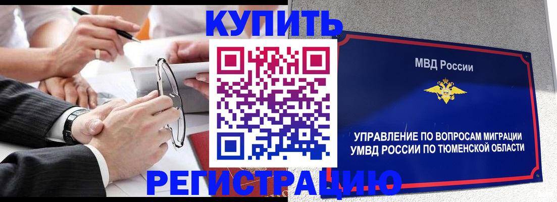 прописка ребенка в Нефтегорске