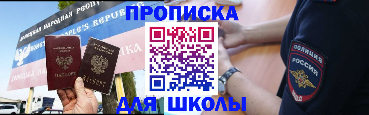 временная регистрация для школы в Нефтегорске